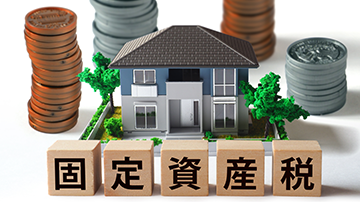 固定資産税