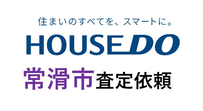 常滑市青海町　戸建査定依頼