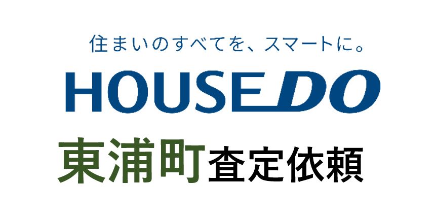 東浦町森岡　戸建査定依頼