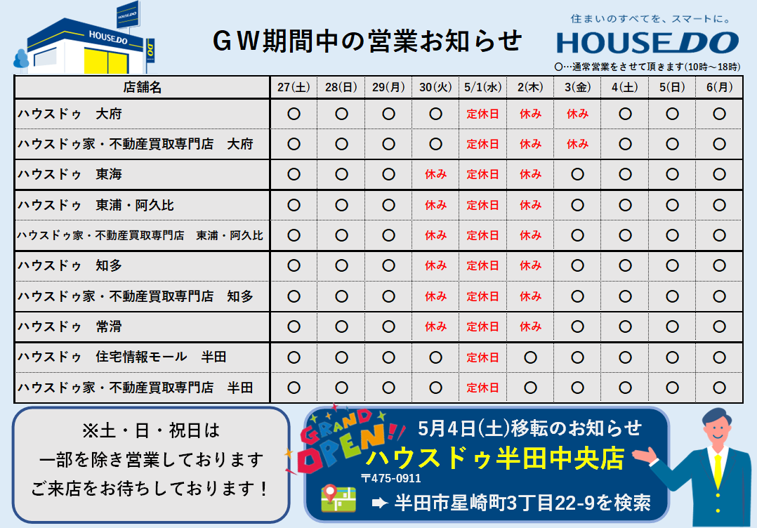 【各店舗のGW休暇のお知らせ】