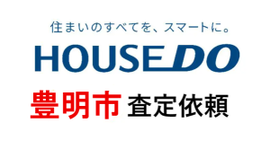 豊明市大久伝町　一戸建て査定依頼