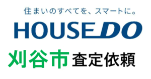 刈谷市今川町　一戸建て査定依頼