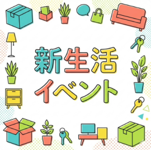 年度内入居での新生活！イベント開催中！！【ハウスドゥ半田中央】