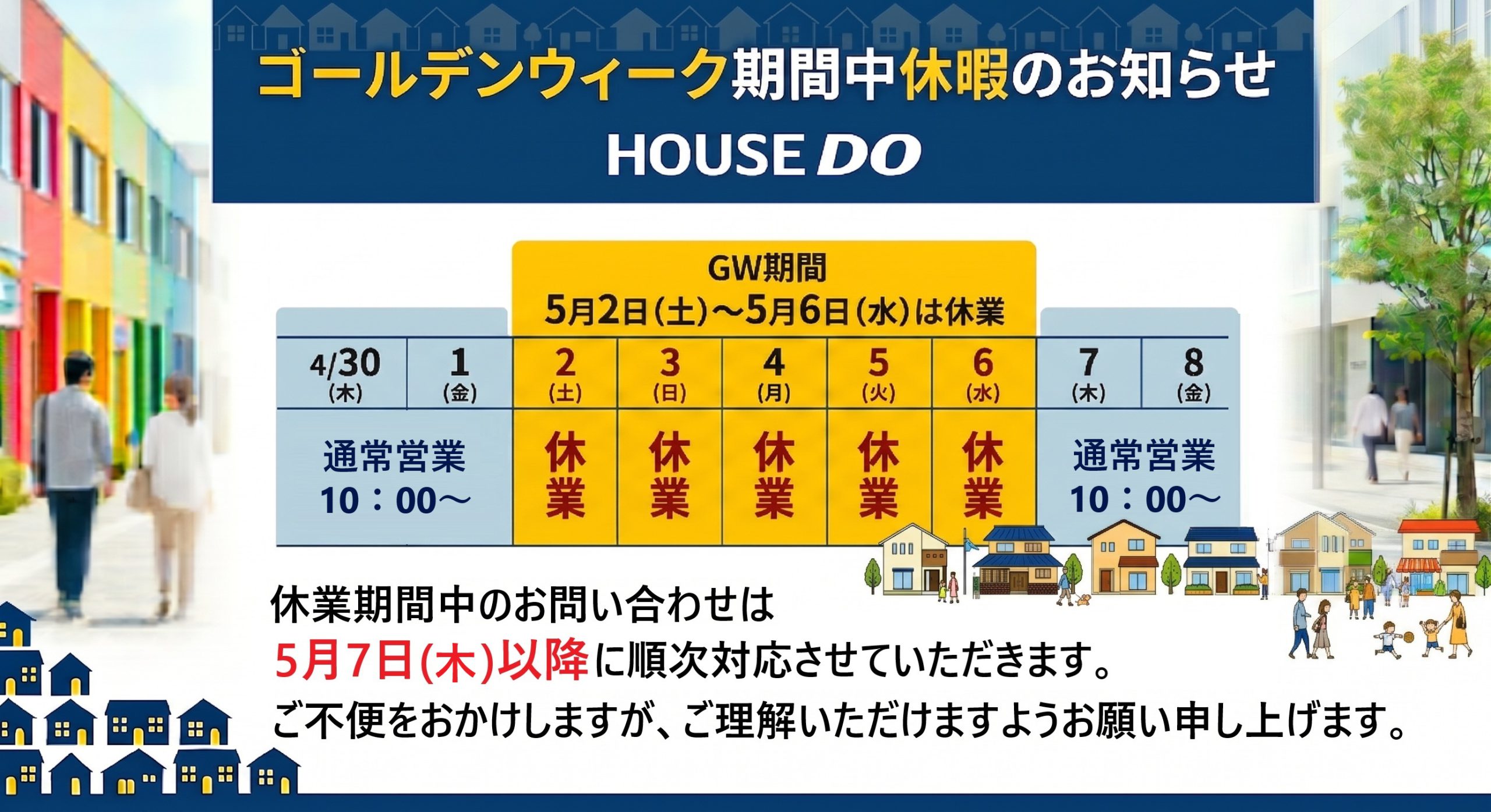 【各店舗のGW休暇のお知らせ】